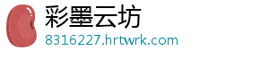 彩墨云坊
